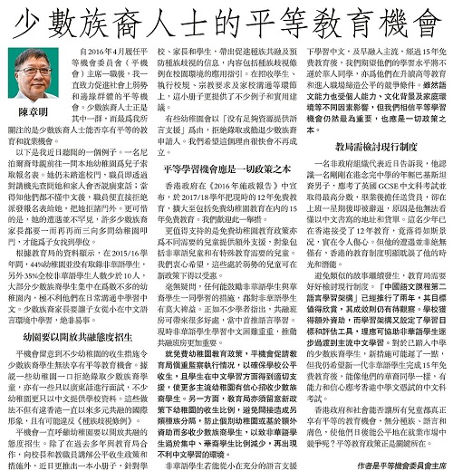 平機會主席陳章明教授於2016年8月18日刊登在《明報》的評論文章